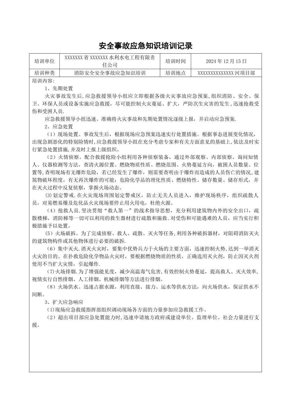 消防安全应急救援培训_第3页