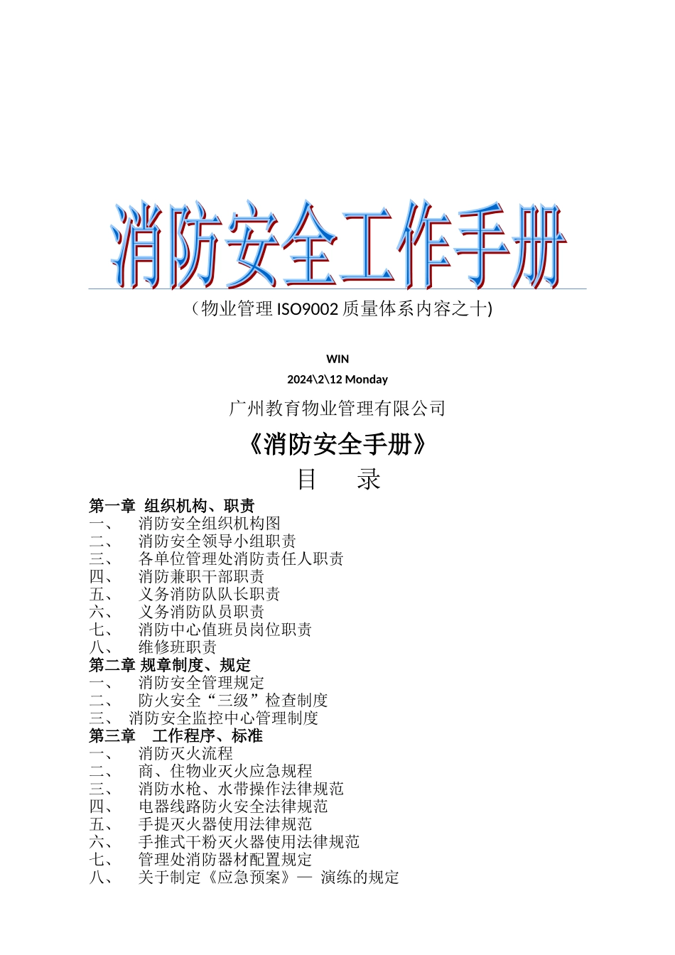 消防安全工作手册_第1页