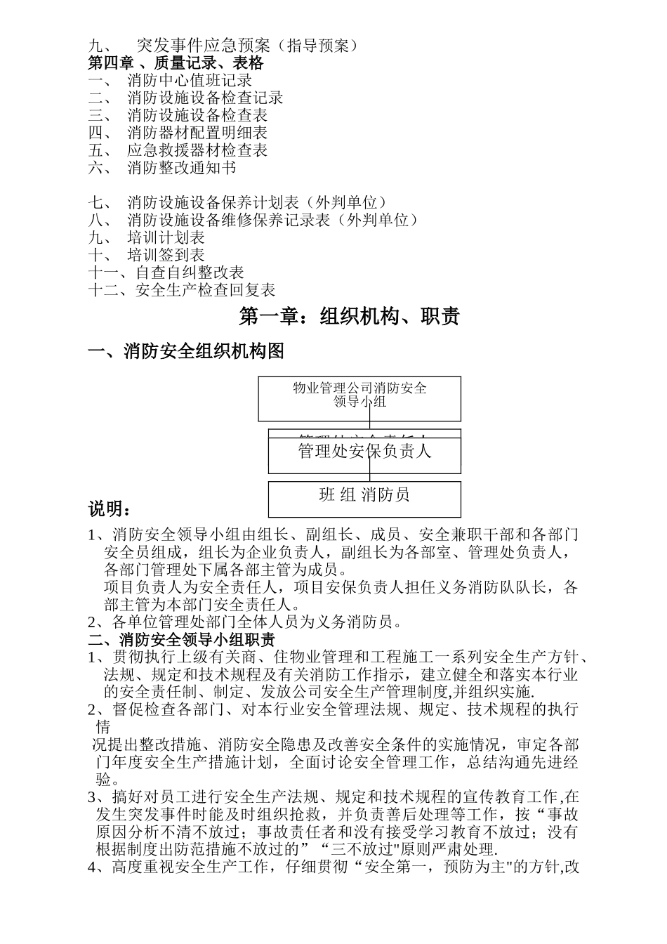 消防安全工作手册_第2页