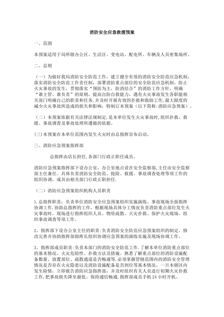 消防安全应急救援预案_第1页