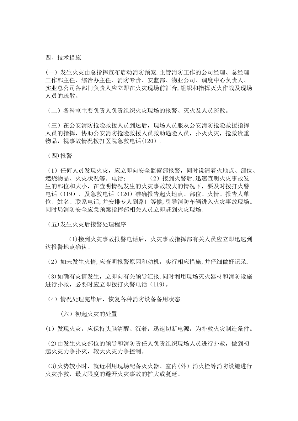 消防安全应急救援预案_第2页