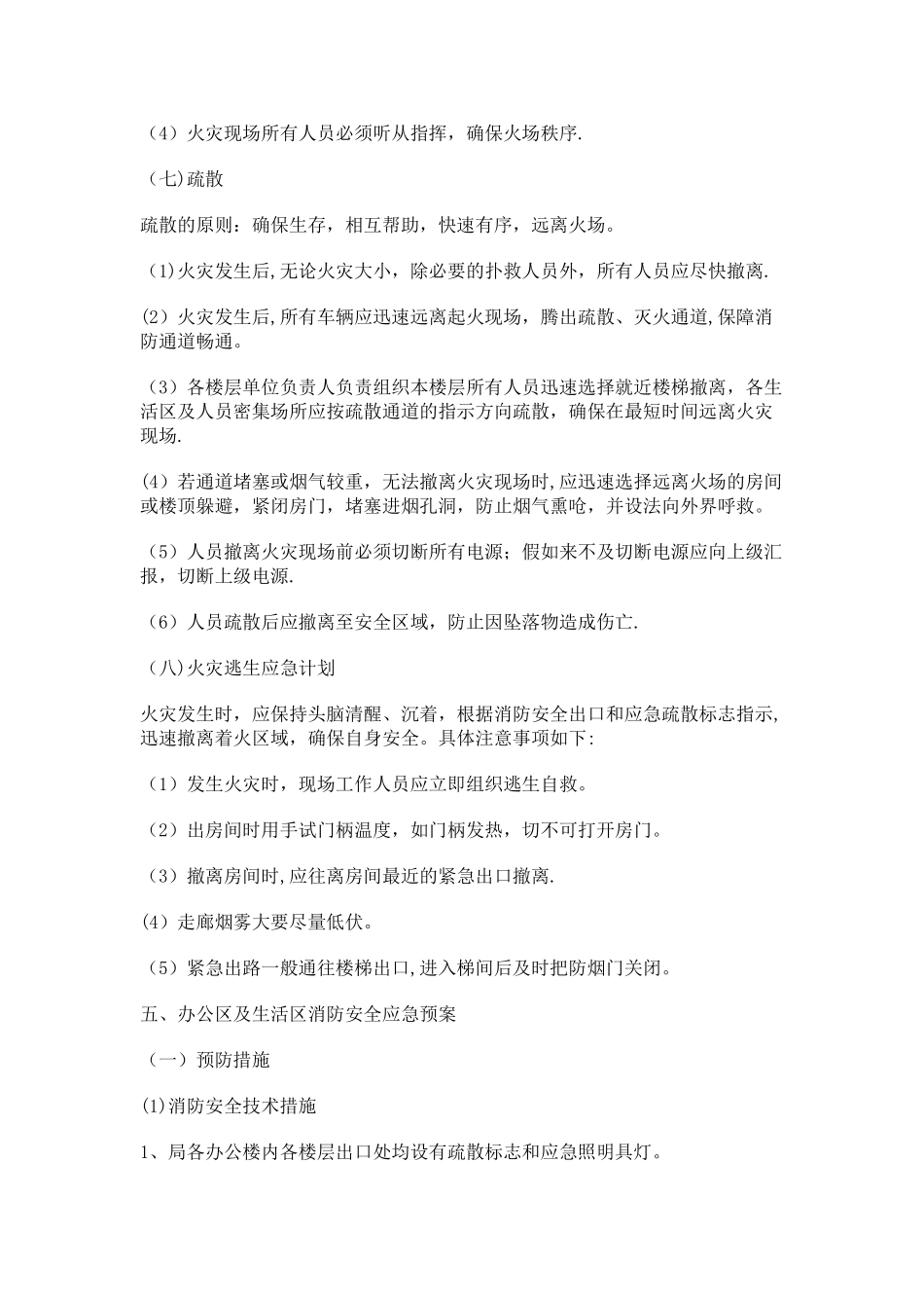 消防安全应急救援预案_第3页