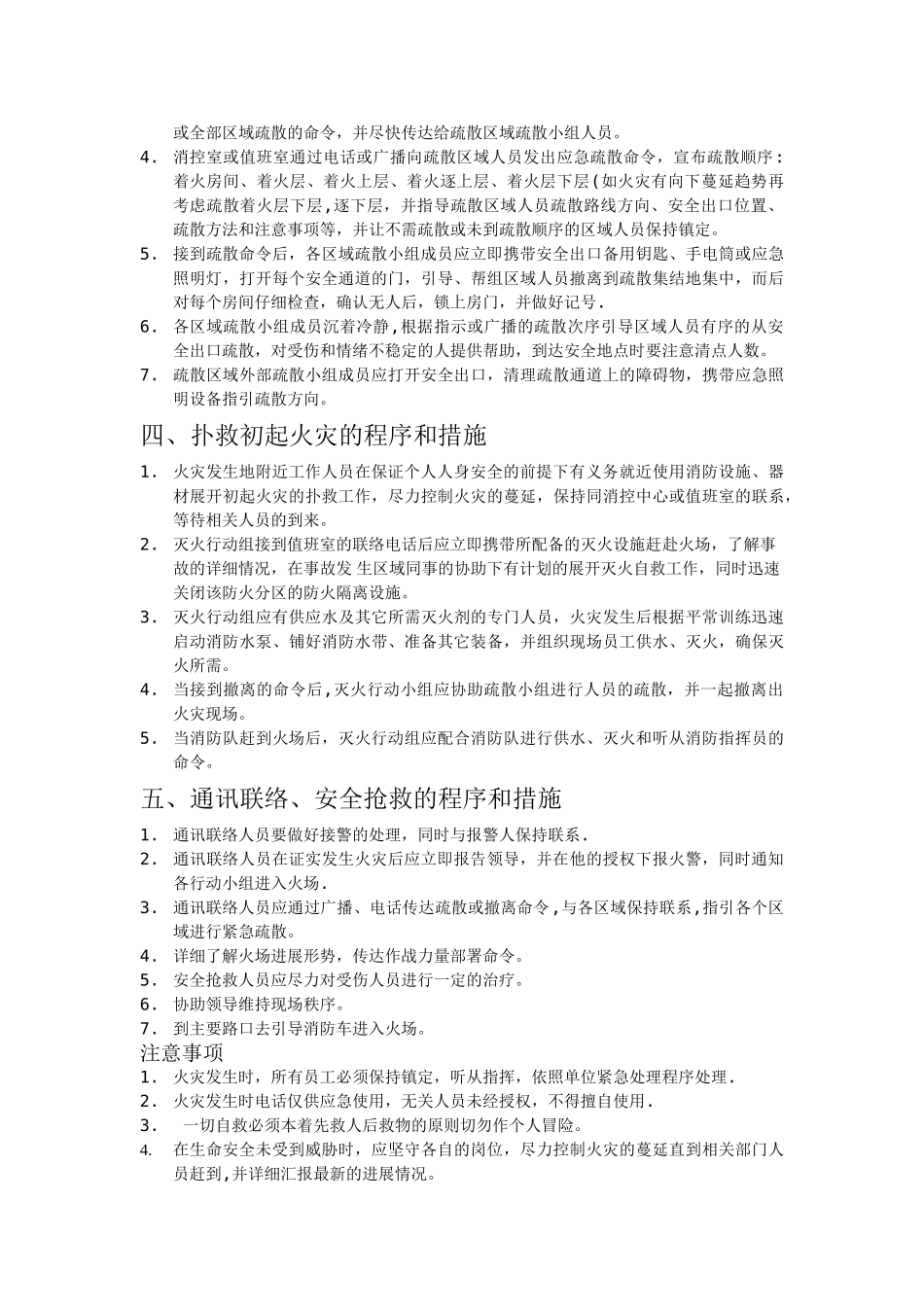 消防安全应急疏散预案_第2页