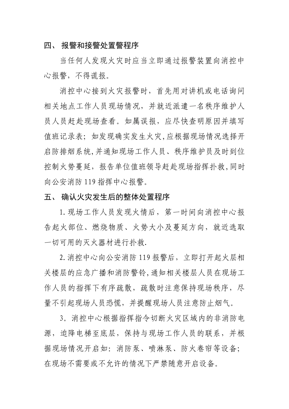 消防安全应急预案_第2页