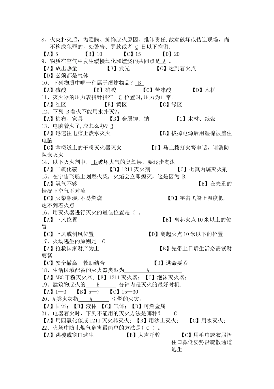 消防安全常识测试题_第2页