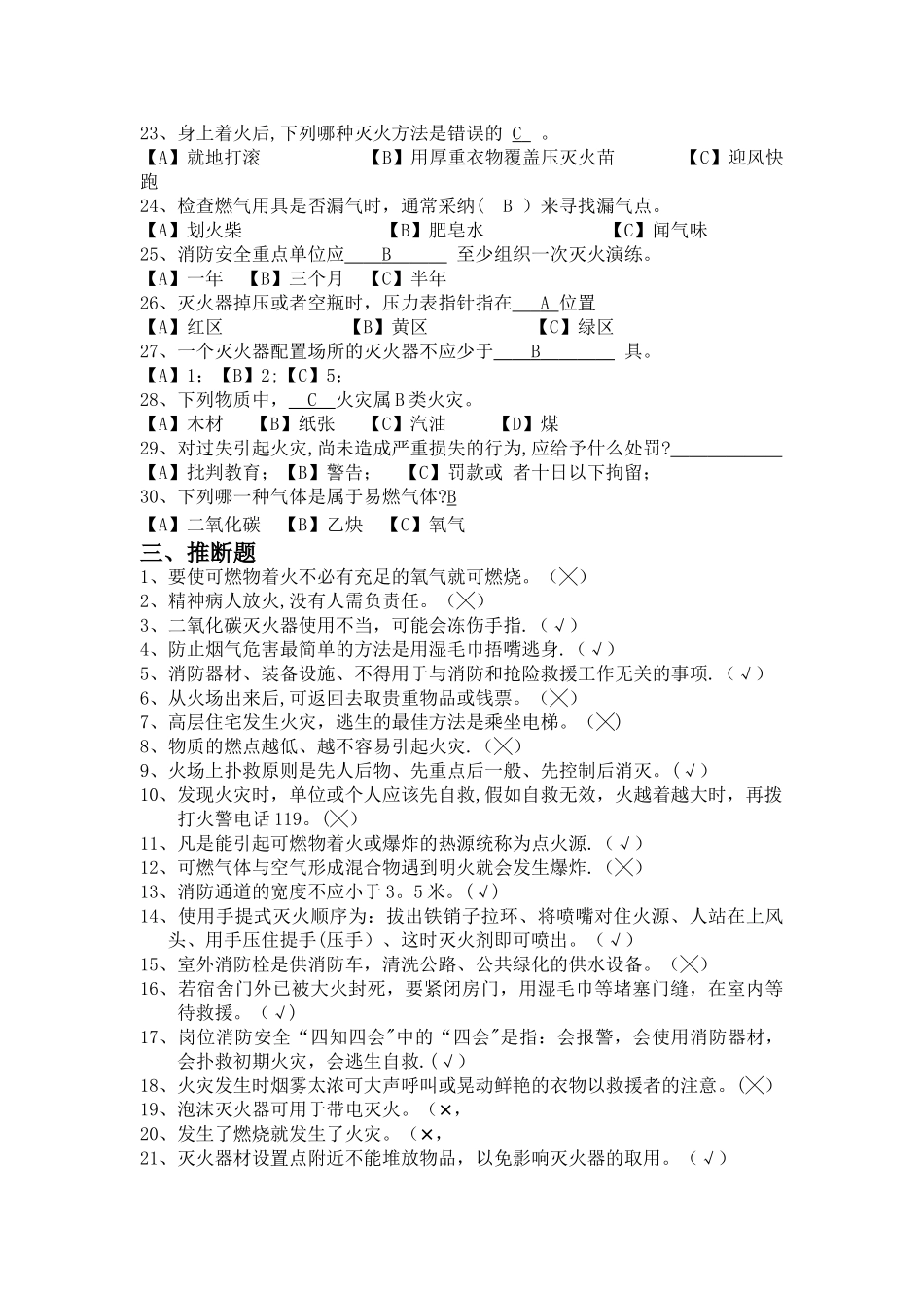 消防安全常识测试题_第3页
