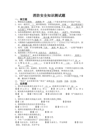 消防安全常识测试题