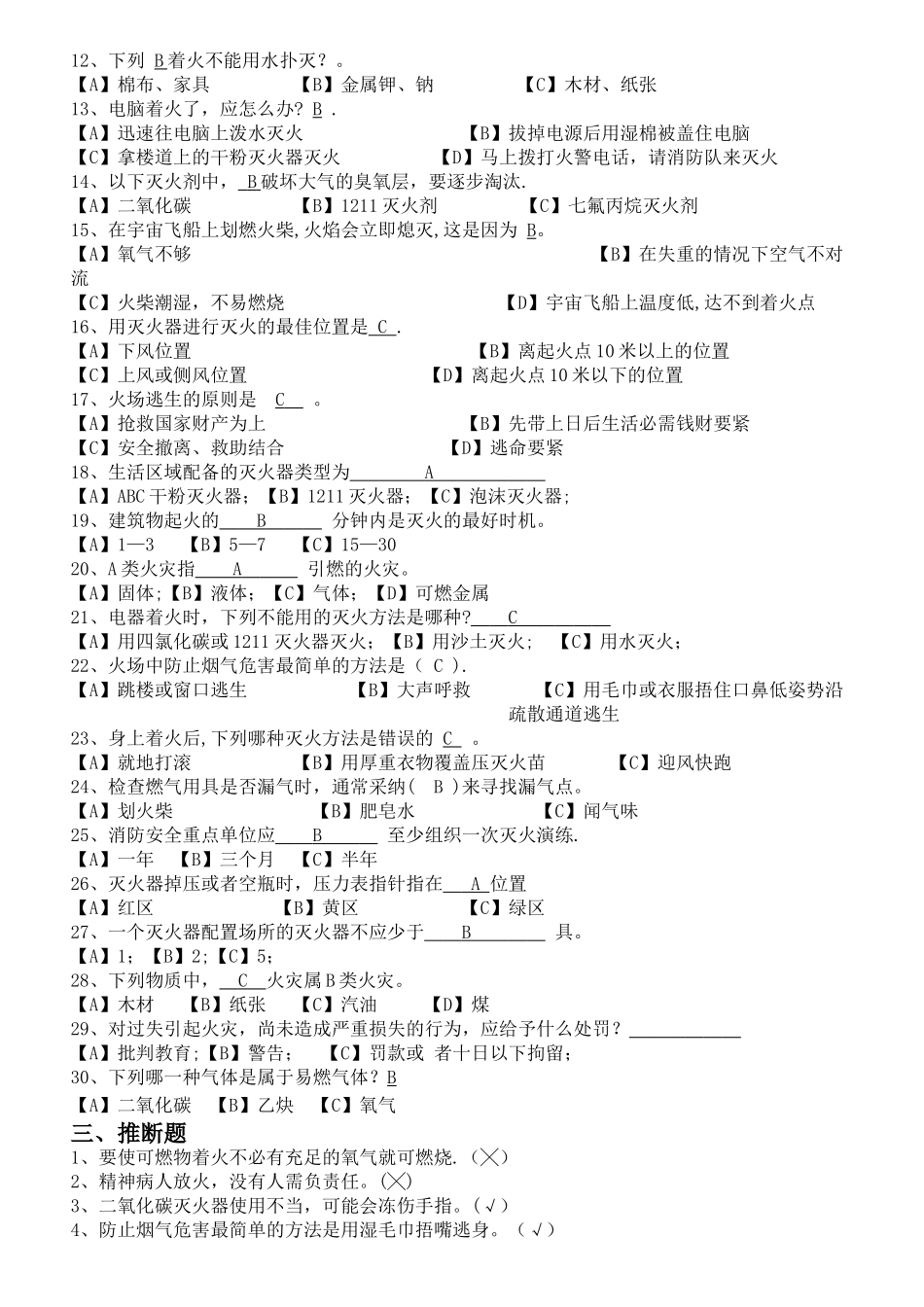 消防安全常识测试题-(1)_第2页