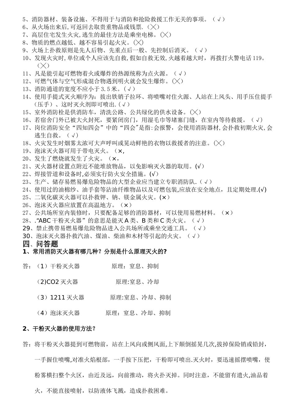 消防安全常识测试题-(1)_第3页