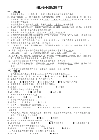 消防安全常识测试题-(1)