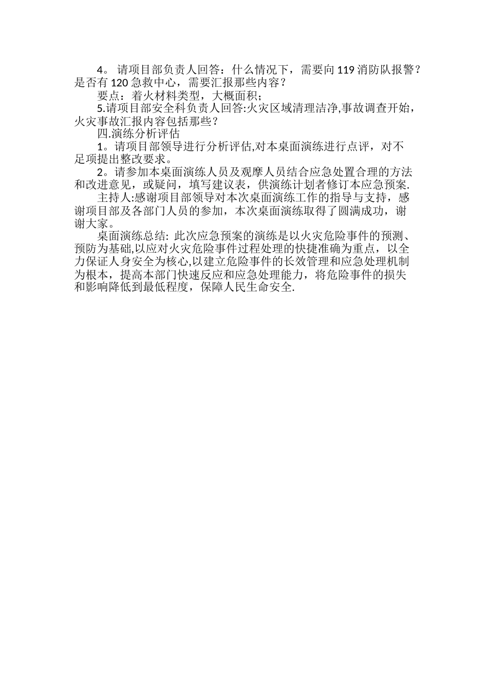 消防安全应急预案桌面演练方案_第2页