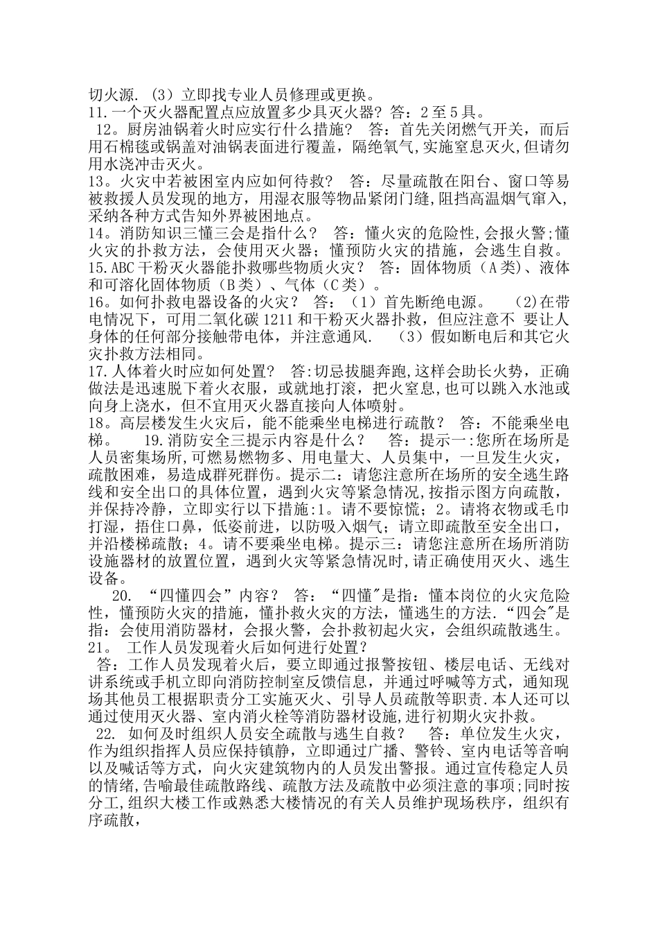 消防安全应知应会知识手册_第2页