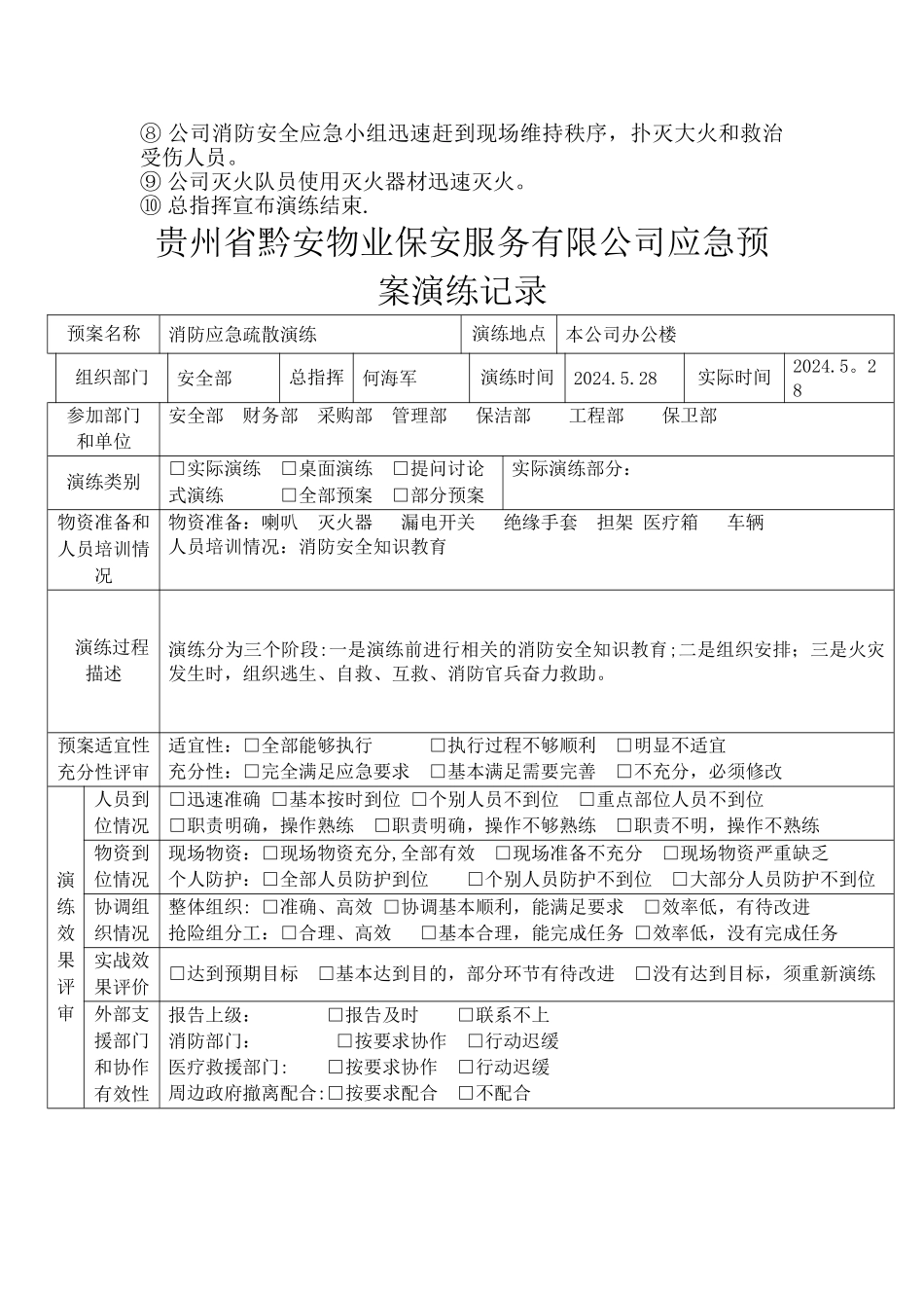 消防安全应急预案演练记录_第2页