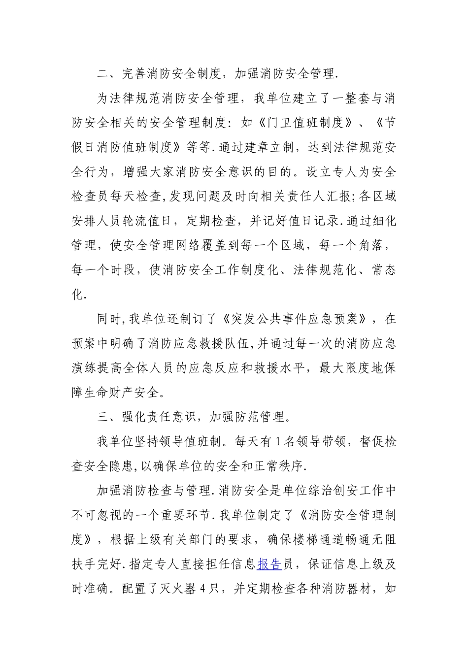 消防安全情况汇报_第2页