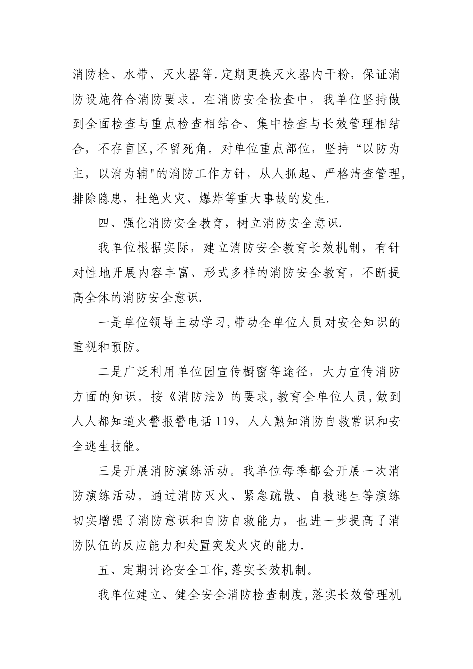 消防安全情况汇报_第3页