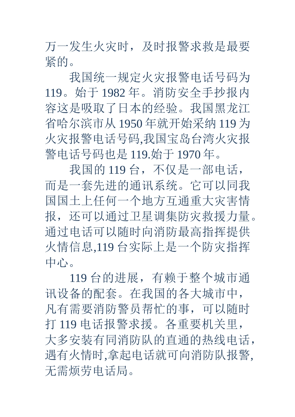 消防安全手抄报内容-消防安全手抄报内容_第2页