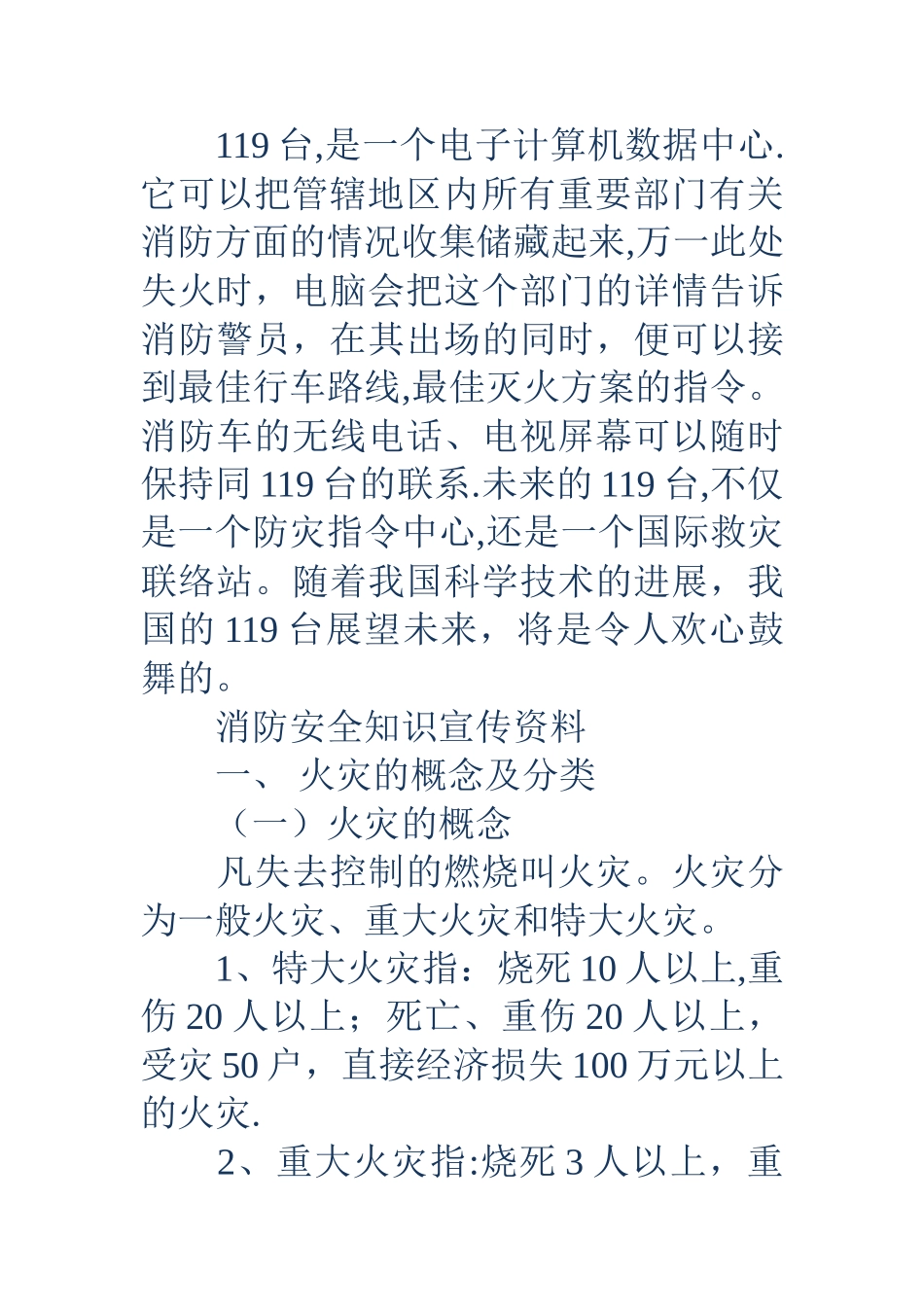 消防安全手抄报内容-消防安全手抄报内容_第3页