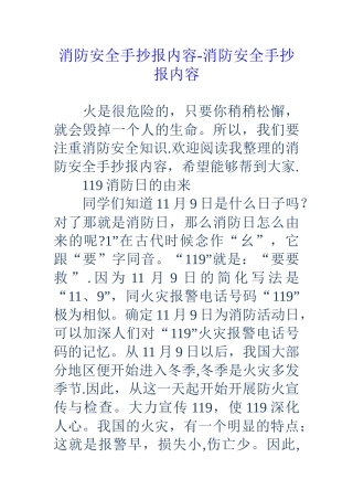 消防安全手抄报内容-消防安全手抄报内容