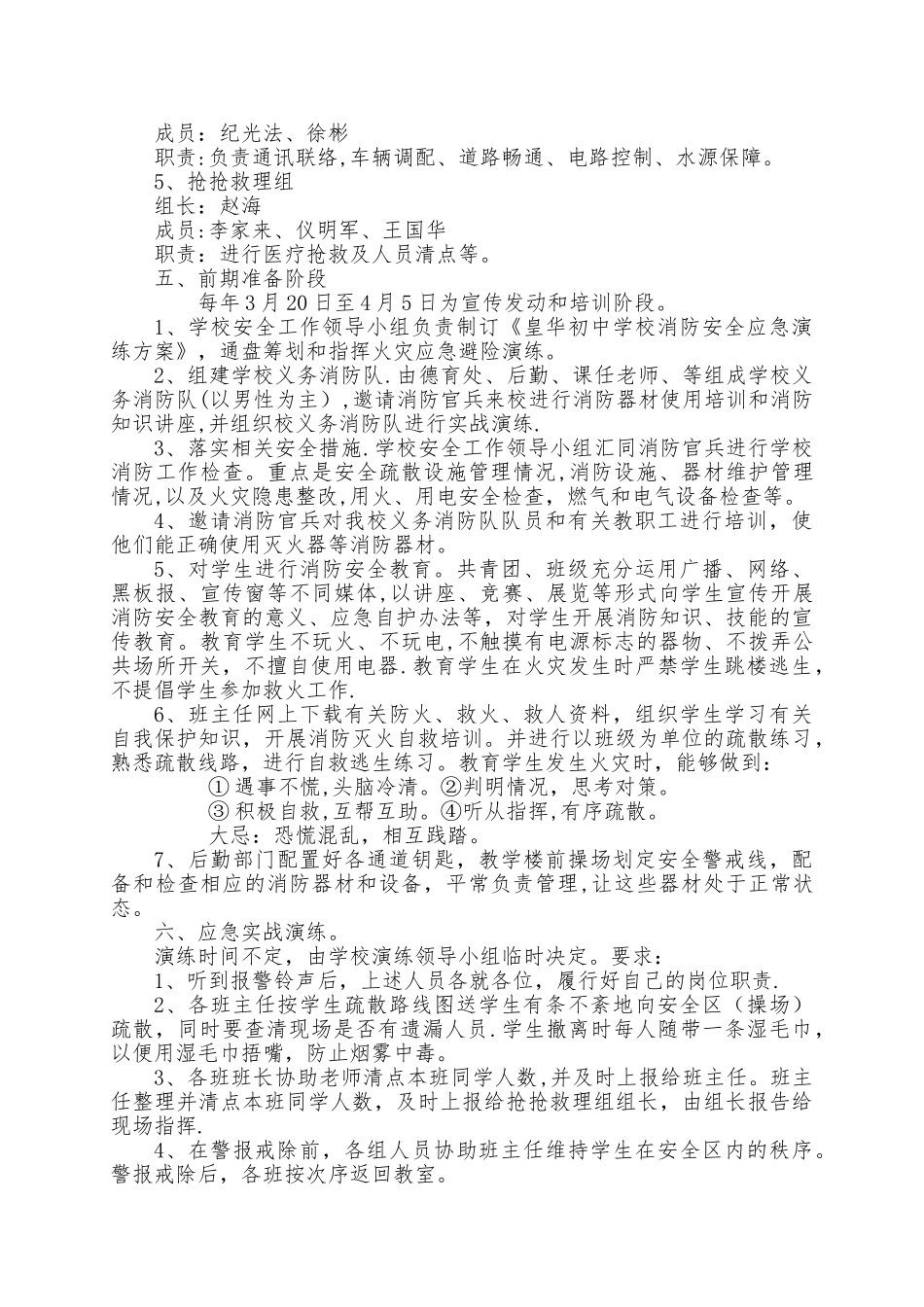 消防安全应急演练方案_第2页