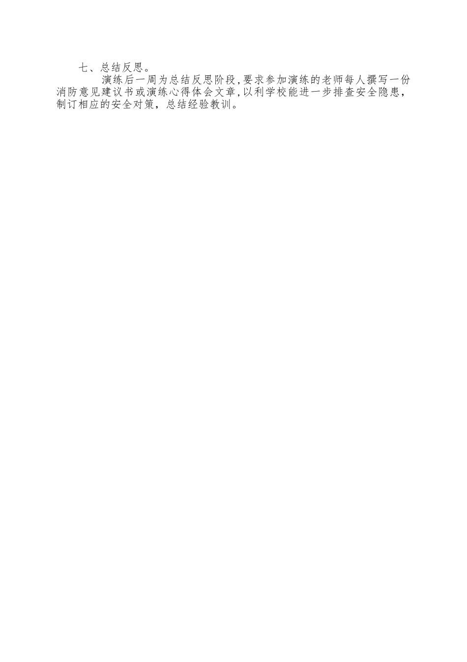消防安全应急演练方案_第3页