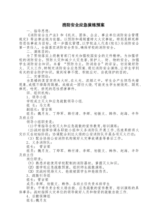 消防安全应急演练方案