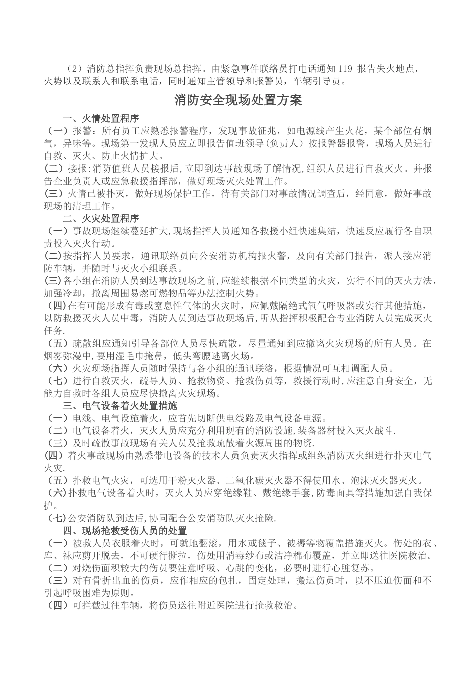 消防安全应急预案和现场处置方案_第2页