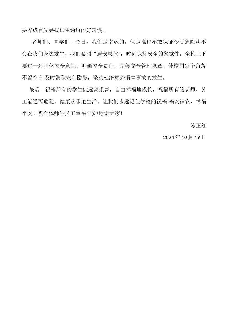 消防安全应急疏散演练总结讲话稿_第2页