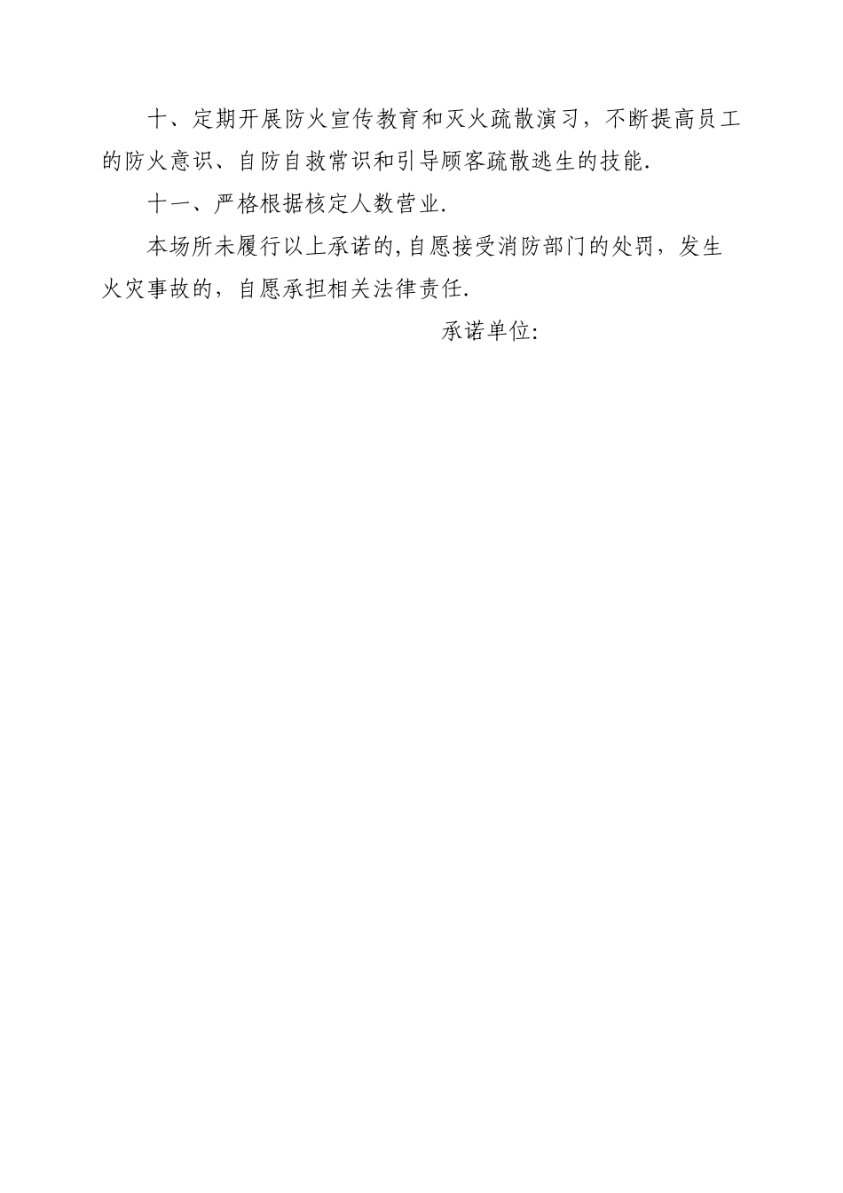 消防安全承诺书范文_第2页