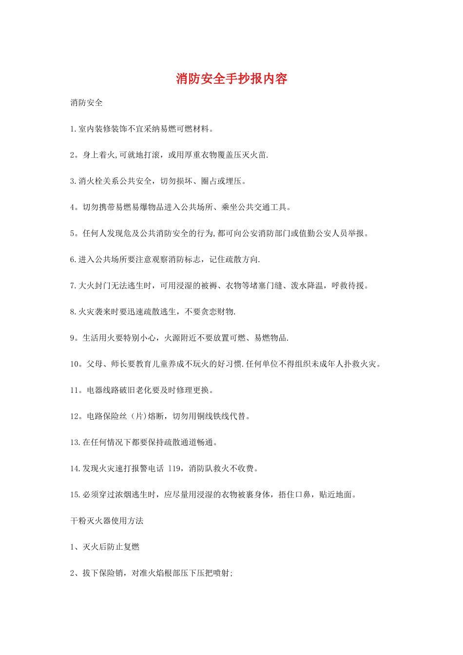 消防安全手抄报内容_第1页