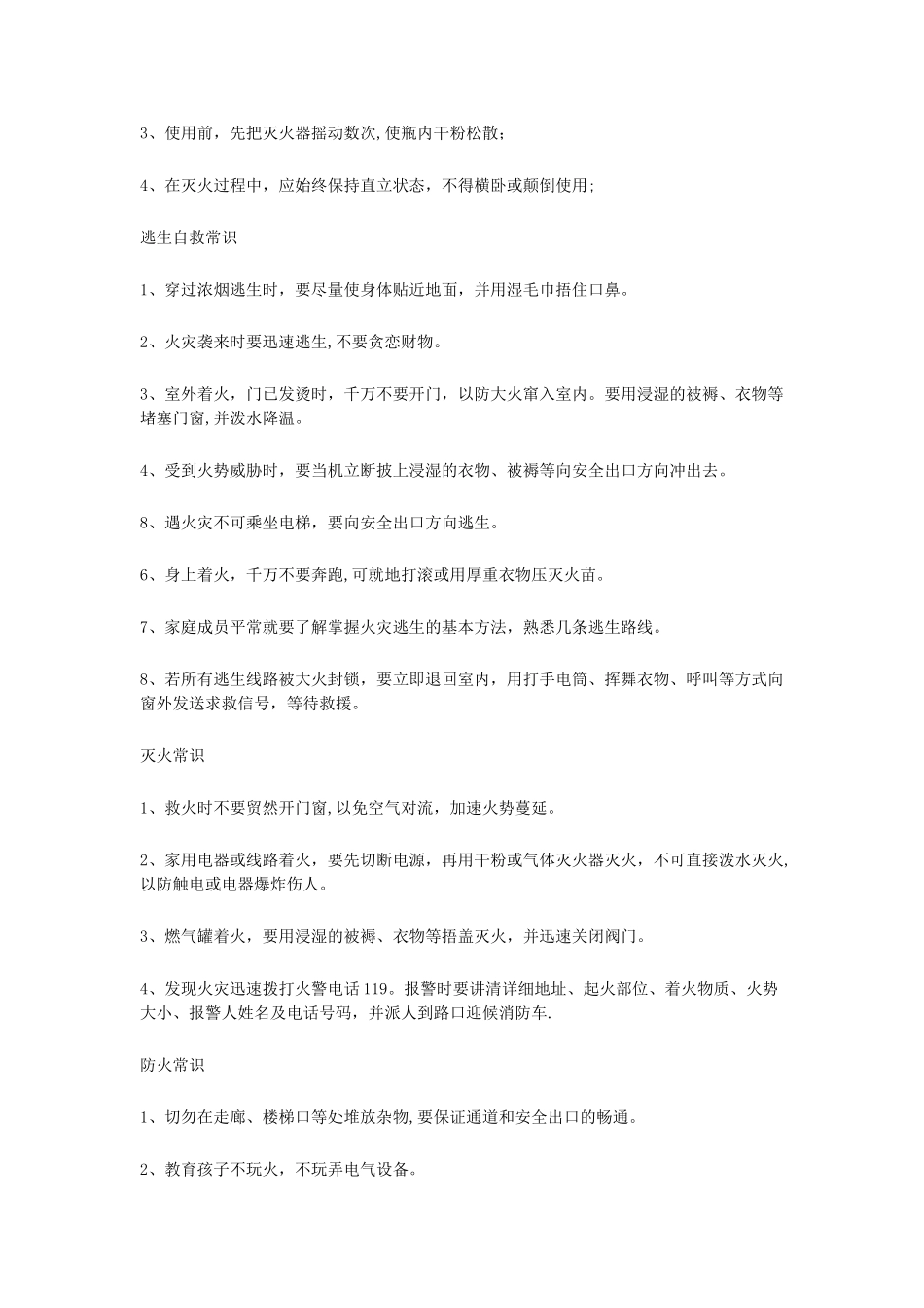 消防安全手抄报内容_第2页