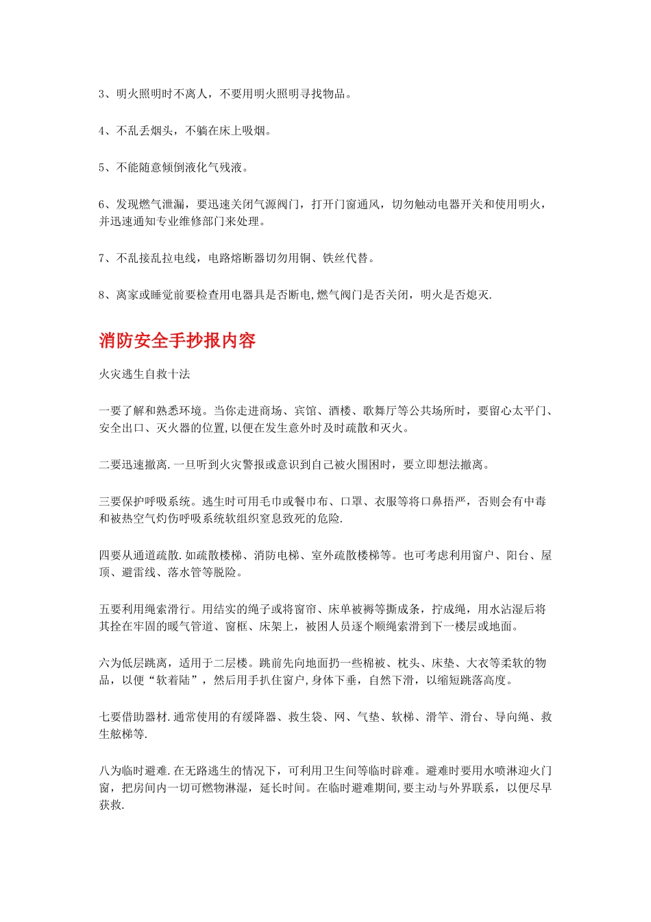 消防安全手抄报内容_第3页