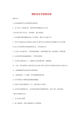 消防安全手抄报内容