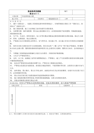 消防安全技术交底