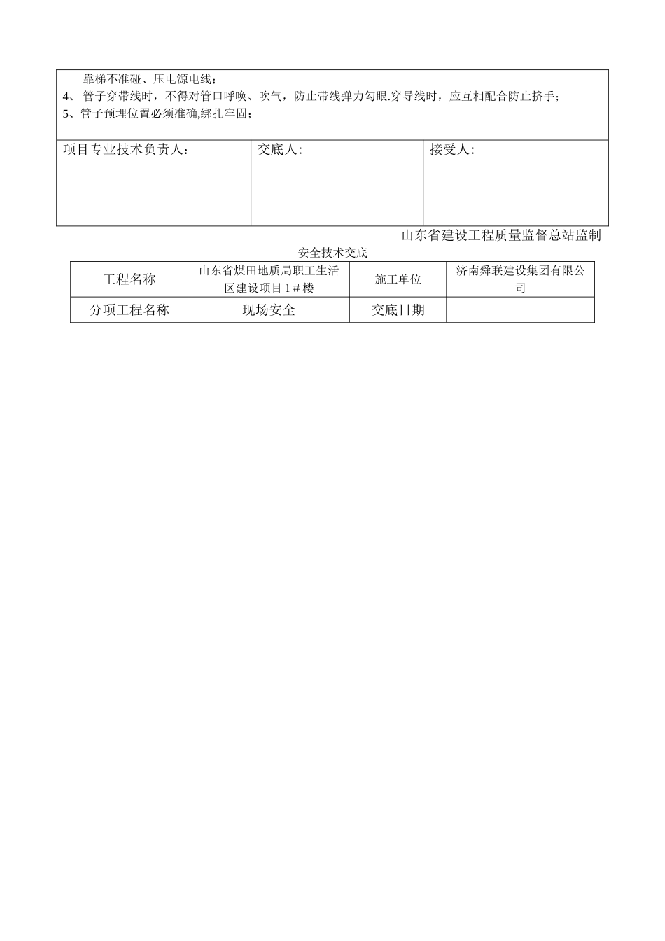 消防安全技术交底(新版)_第3页