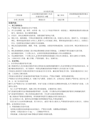 消防安全技术交底(新版)