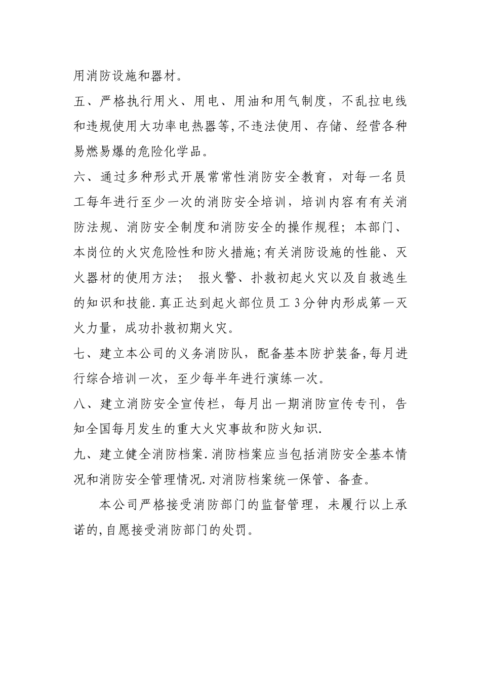 消防安全承诺书(公司、企业、工厂)_第2页