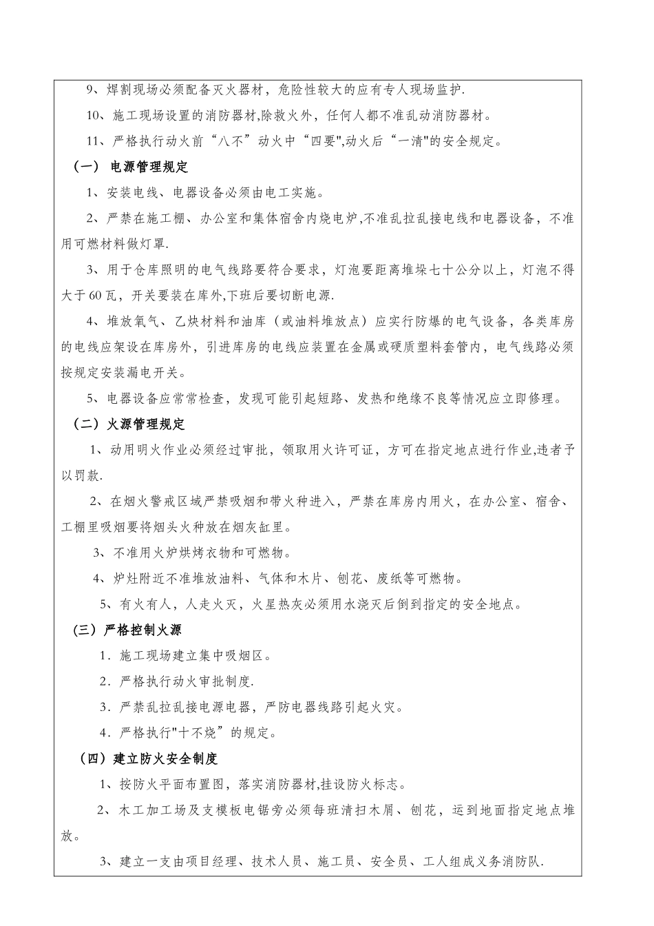 消防安全技术交底.doc_第2页