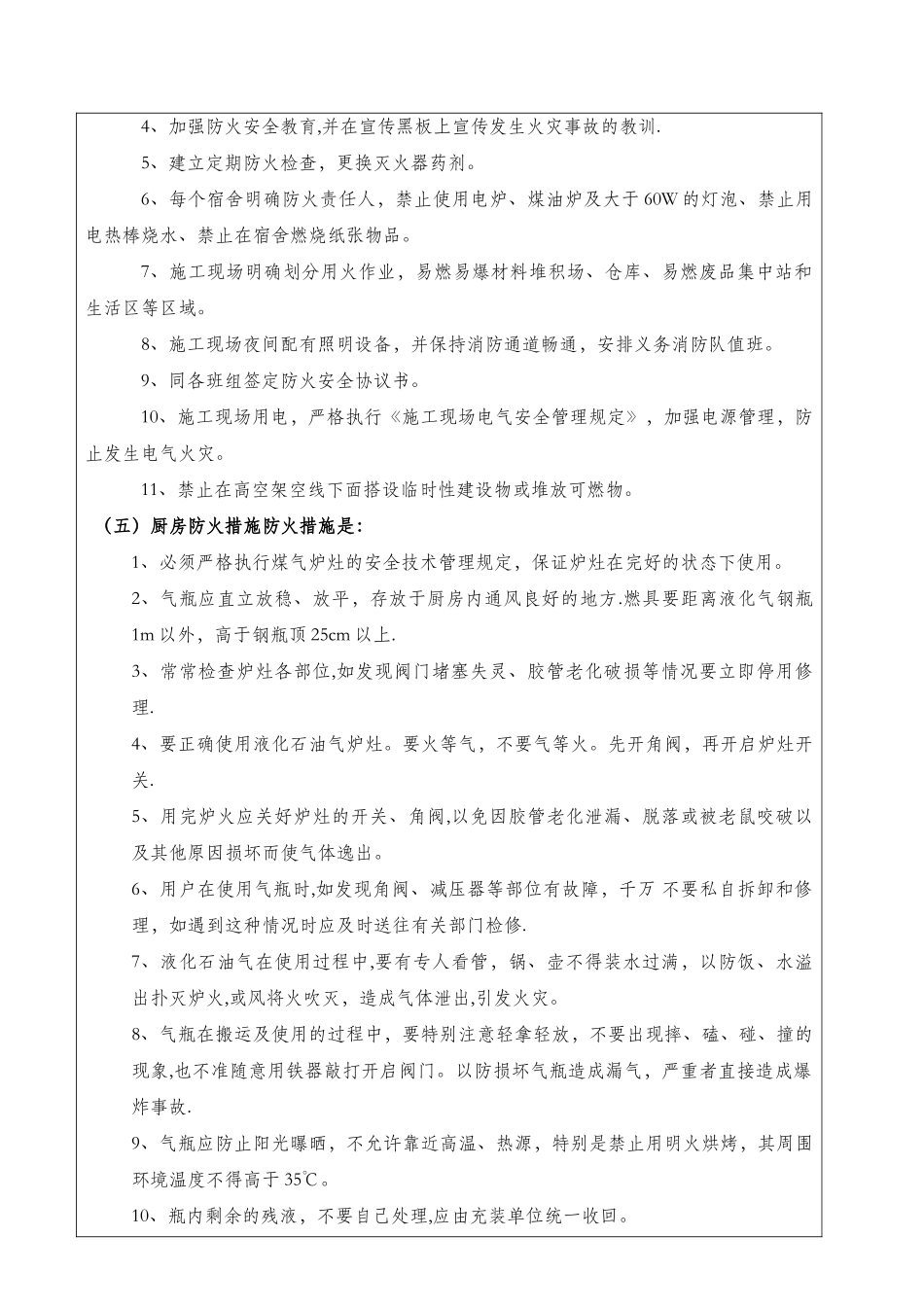 消防安全技术交底.doc_第3页