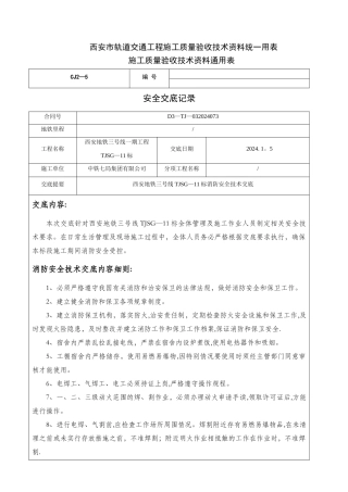 消防安全技术交底.doc