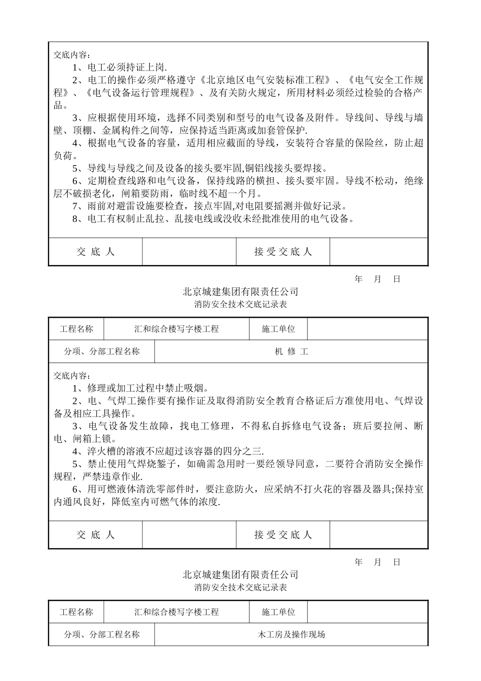 消防安全技术交底_第2页