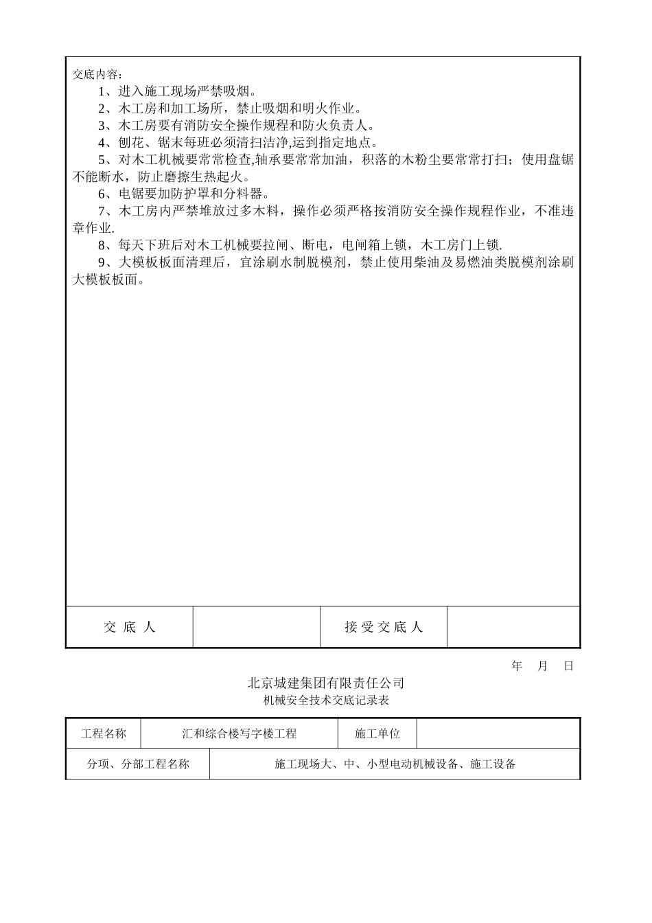 消防安全技术交底_第3页