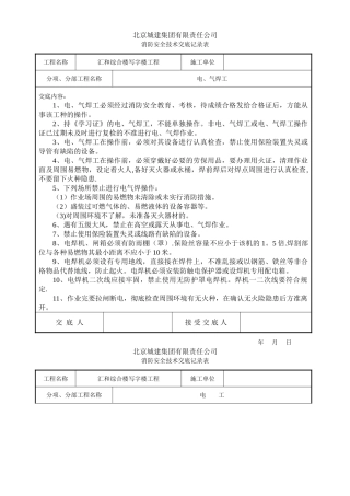 消防安全技术交底