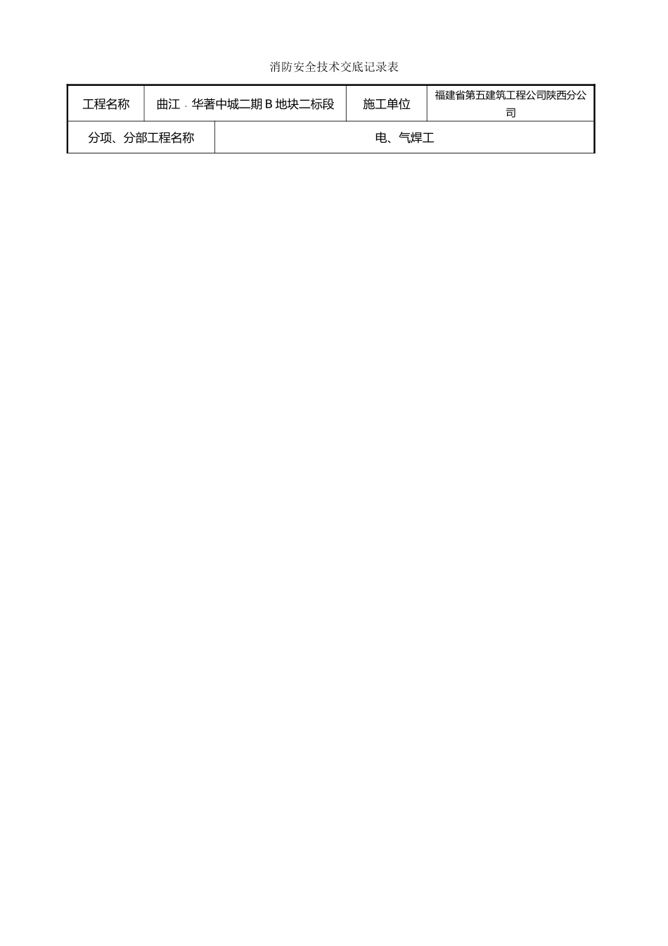 消防安全技术交底记录大全_第1页
