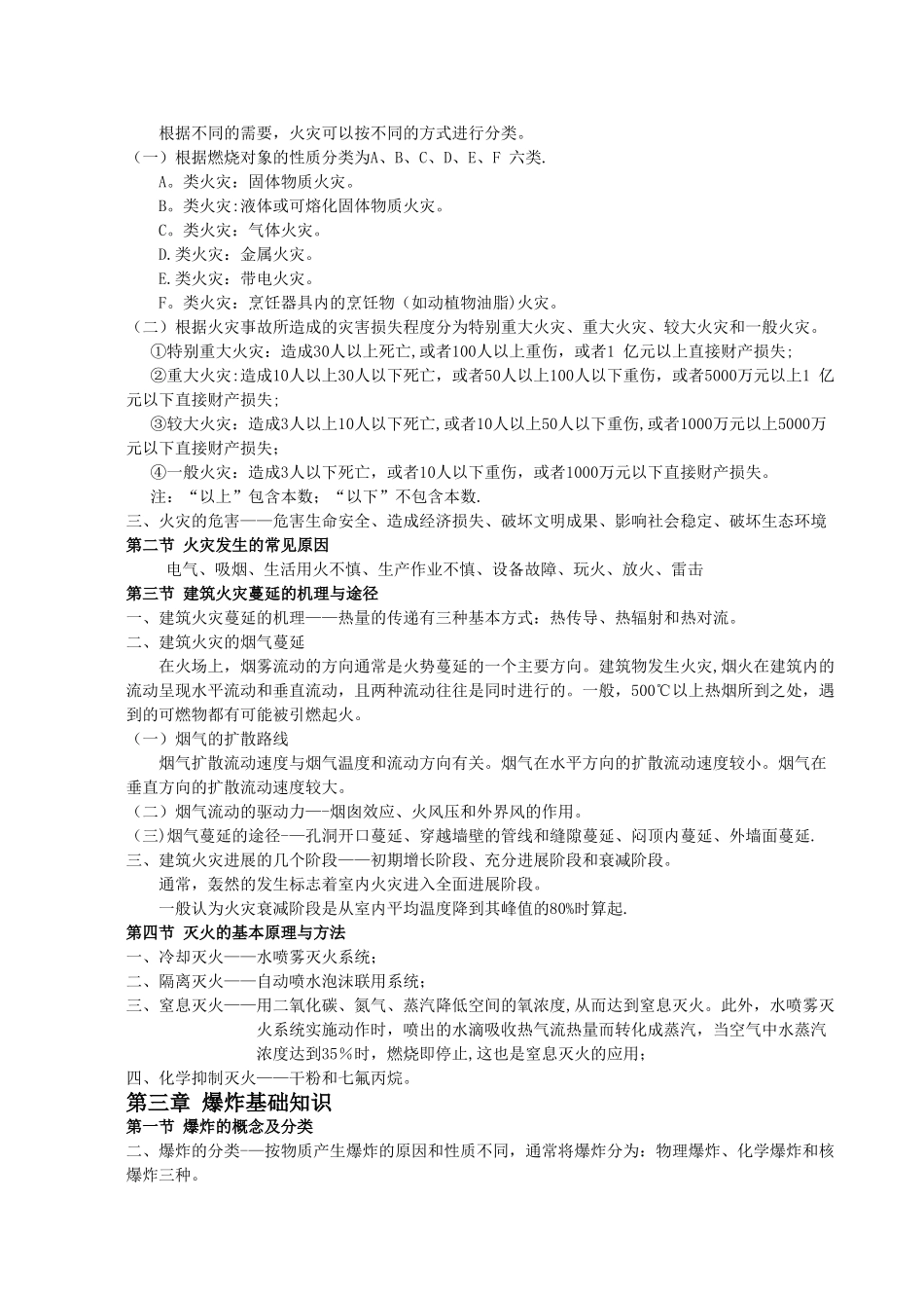 消防安全技术实务重点笔记_第2页