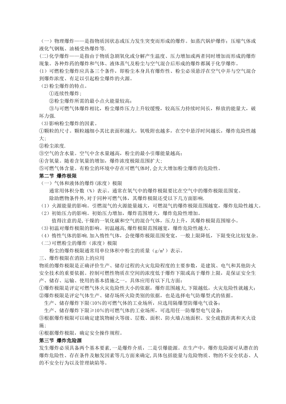 消防安全技术实务重点笔记_第3页