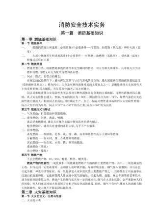 消防安全技术实务重点笔记