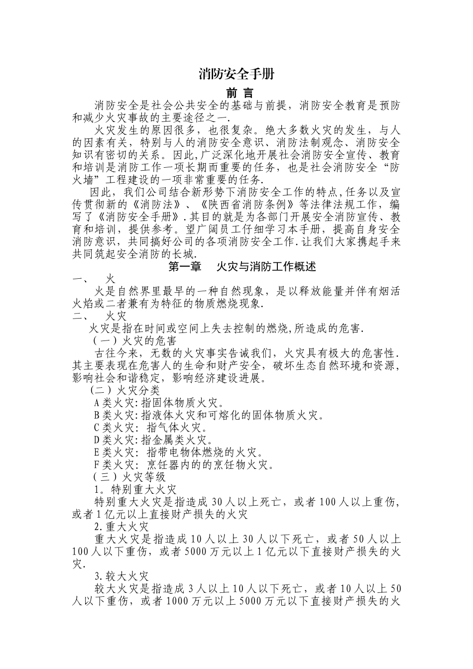 消防安全手册_第1页