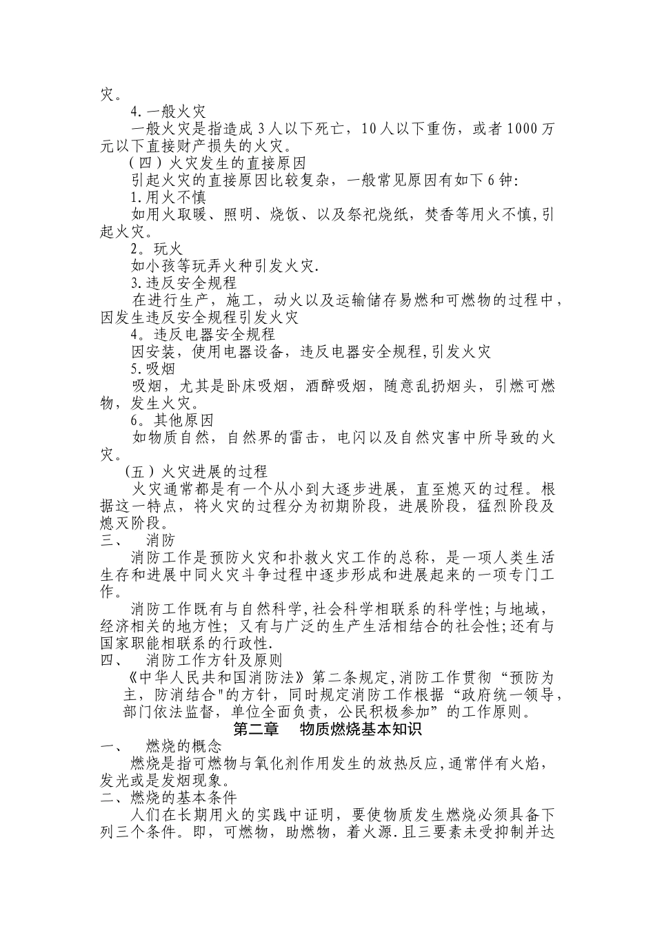 消防安全手册_第2页
