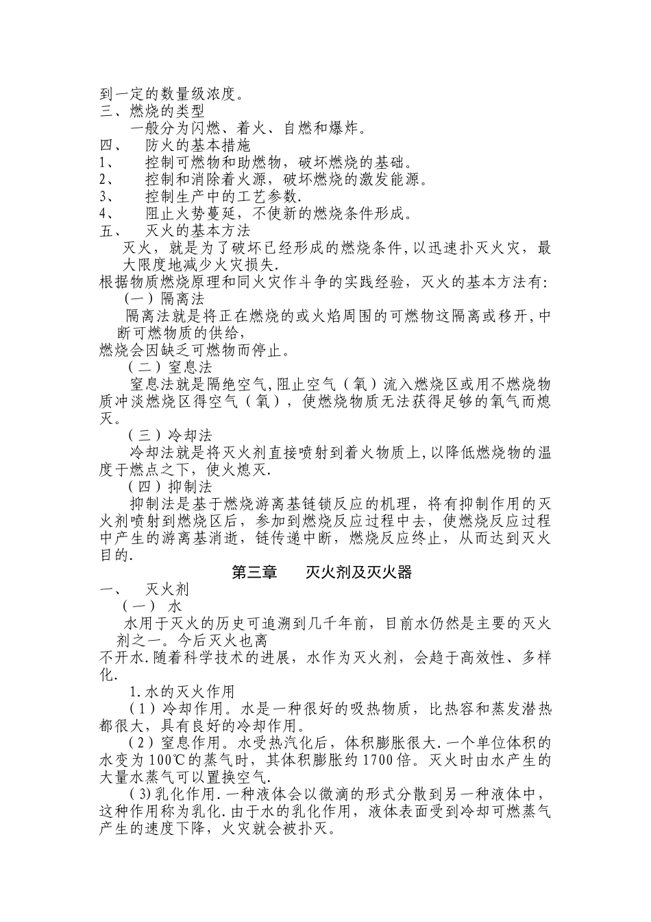 消防安全手册_第3页