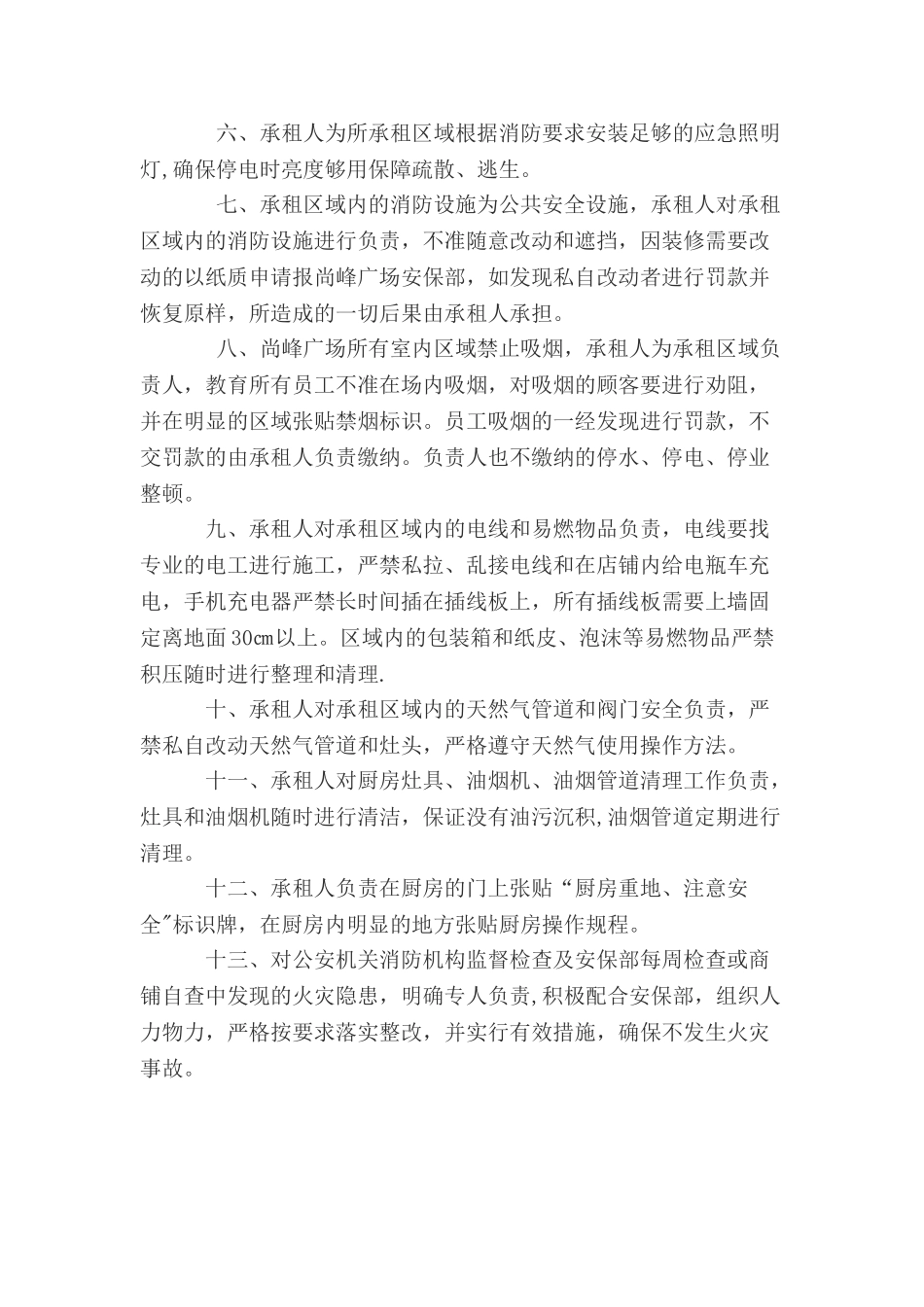 消防安全承诺书(餐饮商户)_第2页